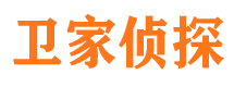 万安卫家私家侦探公司